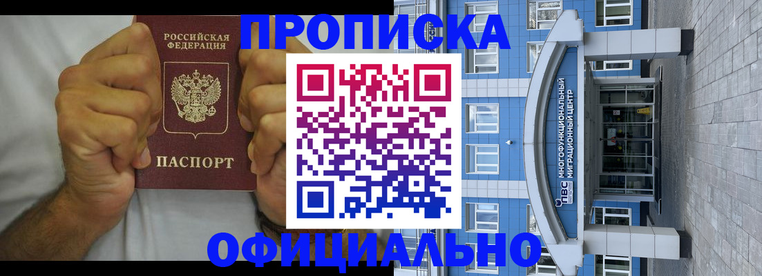 купить прописку в Чебаркуле