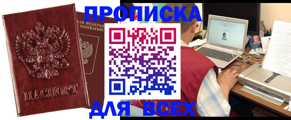 прописка законно в Чебаркуле