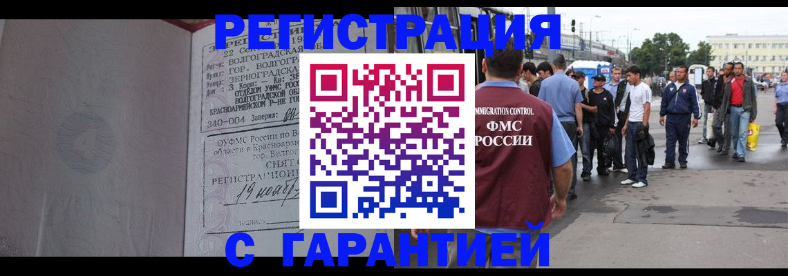 купить прописку в Чебаркуле