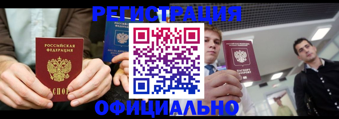 временная регистрация для школы в Чебаркуле