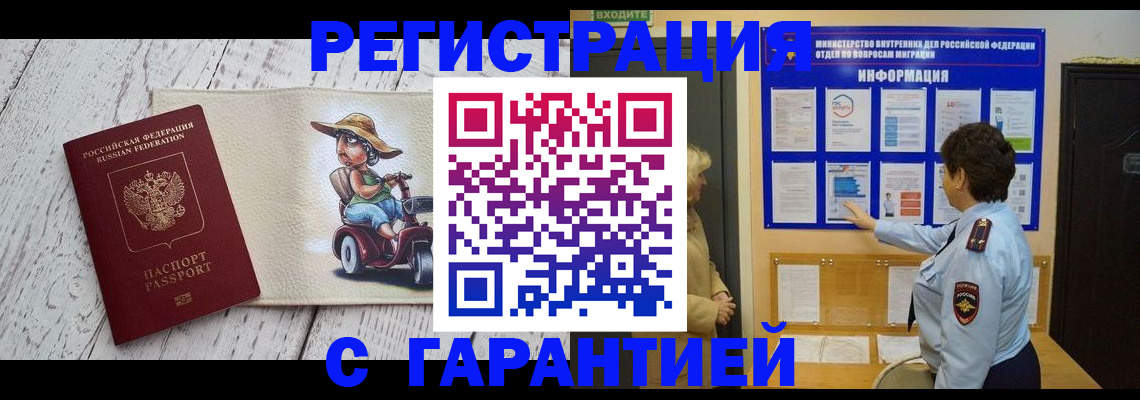 временная прописка в Чебаркуле